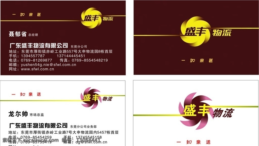 盛丰物流名片 盛丰物流 名片 简约名片 公司名片 旋风 暗红色 物流名片 名片卡片