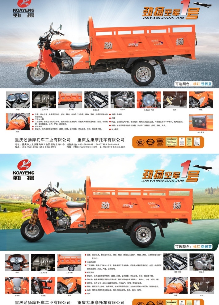 三轮车单页 三轮摩托车 劲扬标志 摩托车局部图 田园风光 单页 dm宣传单 矢量