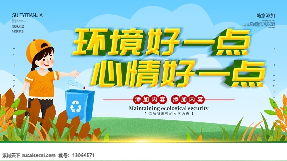 自然和谐 卫生保健 卫生健康 卫生宣传 教育 宣传栏 卫生院 健康教育 世界卫生日 卫生海报 环境卫生 关爱健康 健康 讲卫生 卫生习惯 地球 保护环境 爱护环境 保护地球 地球日 世界地球日 保护资源环境 环保展板 环境保护 保护环境挂画 保护环境海报 保护环境设计 保护环境宣传