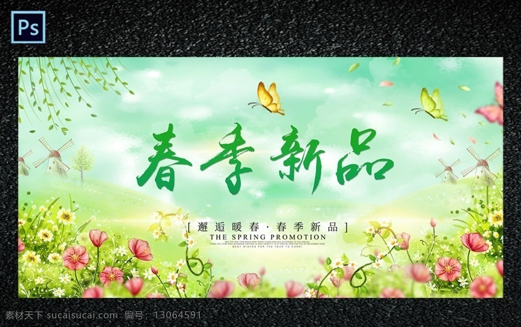 春天 春天海报 春天快乐 春天踏青 春天旅游 春天来了 春季促销 spring 春暖花开 春游 约会春天 春天淘宝 春天打折 春天背景 春天素材 迎春天 春天展 春装 约惠春天 春天晚会 狗年春天 2018春天 春天展板 春天促销 春资绽放 春天去哪儿 春天舞台 春天封面 春天门头 春天布置