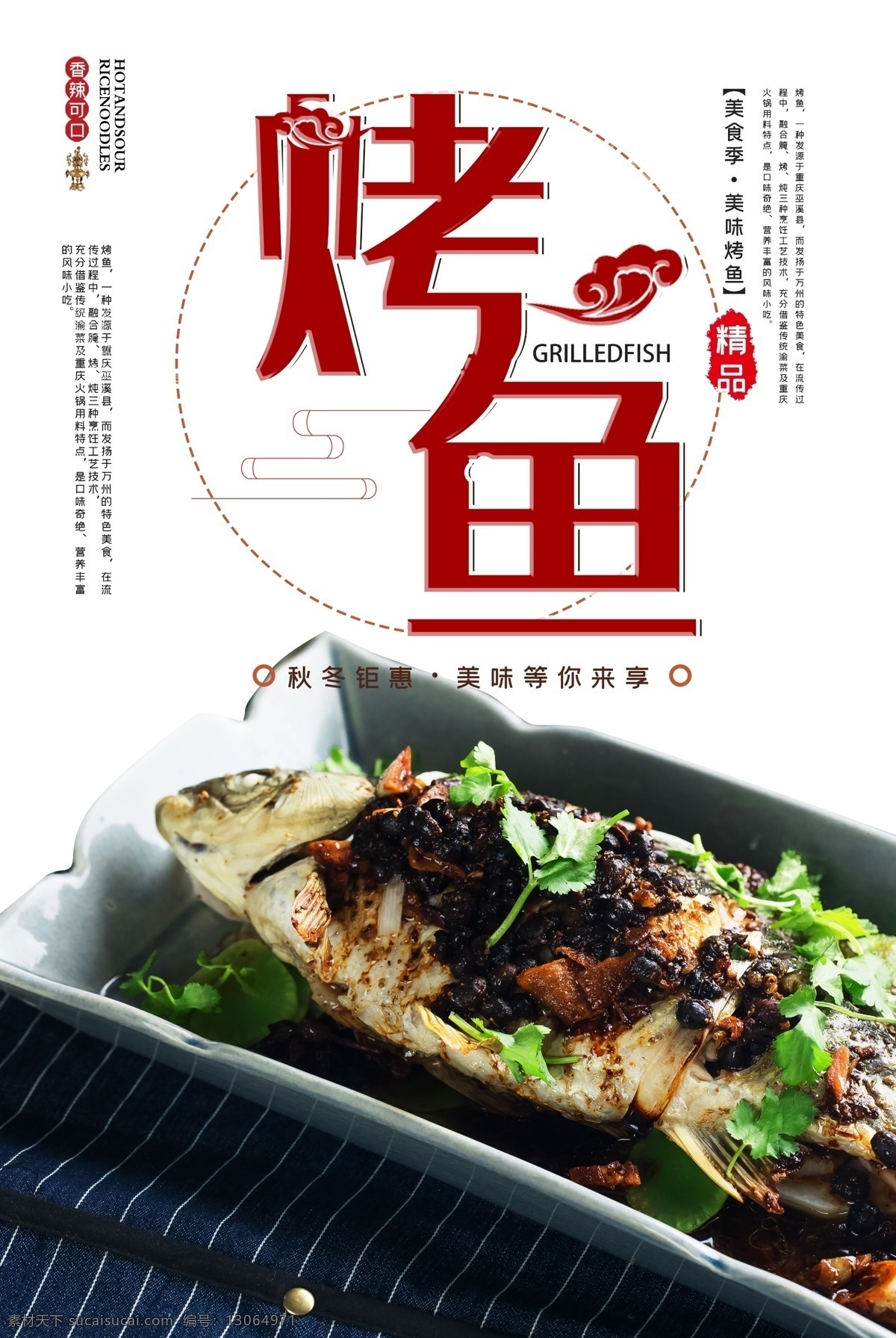 鱼 干锅烤鱼 碳烤鱼 酸菜鱼 剁椒鱼头 烤鱼促销 烤鱼开业 烤鱼美食 烤鱼馆 烤鱼文化 烤鱼展板 烤鱼系列 特色烤鱼 烤鱼海报 烤鱼展架 烤鱼宣传单 烤鱼挂画 烤鱼挂图 烤鱼图片 诸葛烤鱼 烤鱼灯箱 烤鱼广告 烤鱼宣传 万州烤鱼 重庆烤鱼