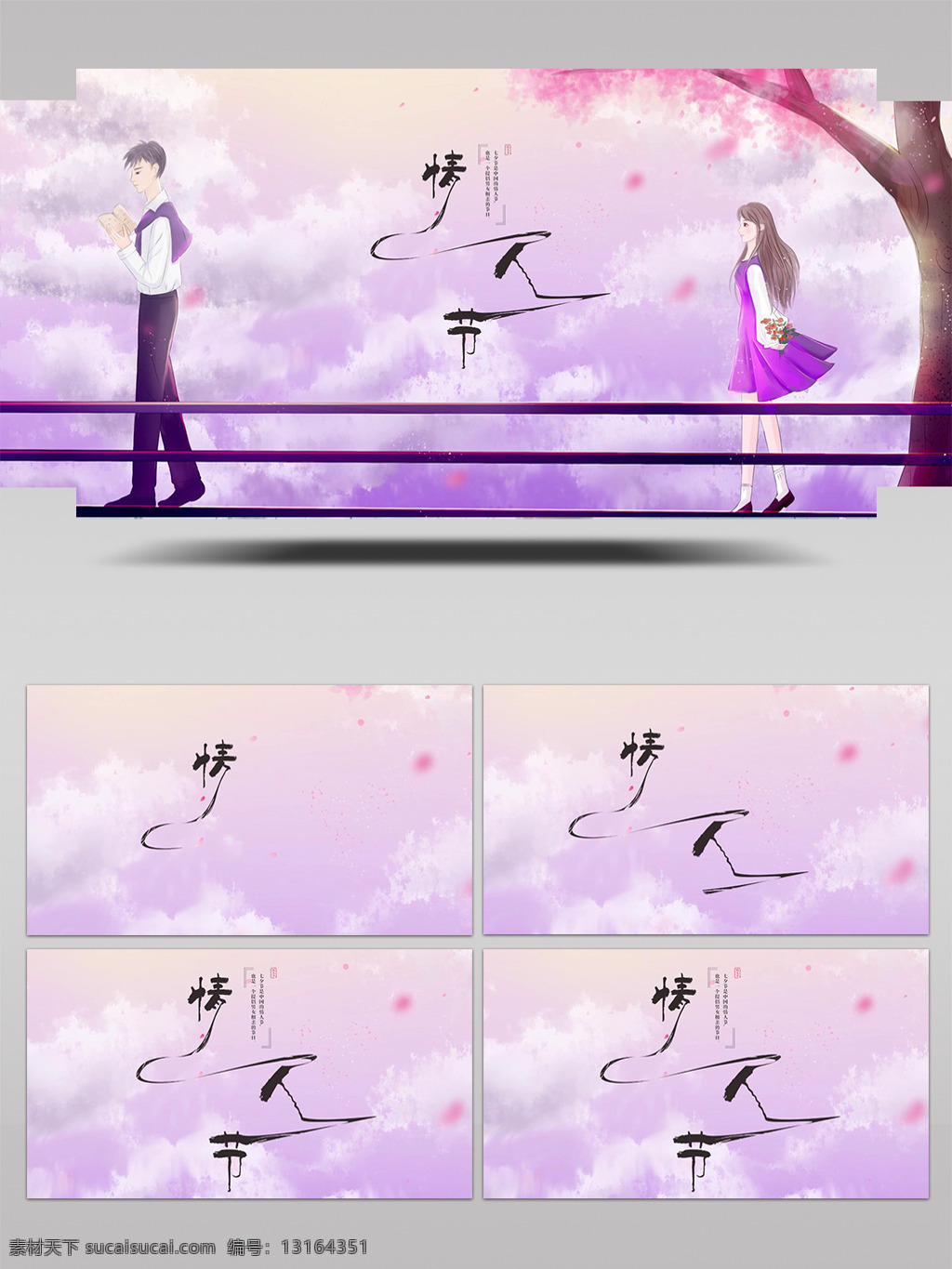 情人节 创意 手写 字体 透明 通道 七夕 手写汉字 手写创意字体 透明通道