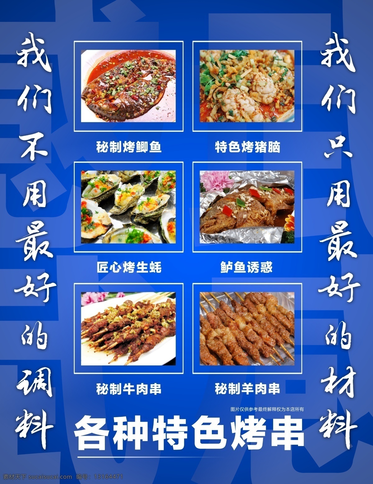 感武烧烤 特色烤串 烤猪脑 烤鲫鱼 牛羊肉串 鲈鱼 美食 室外广告设计