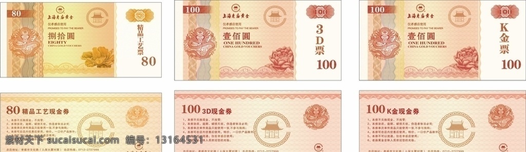 珠宝现金券 现金券 黄金戒指 翡翠手镯 钻石项链 名片 珠宝优惠券 老庙黄金
