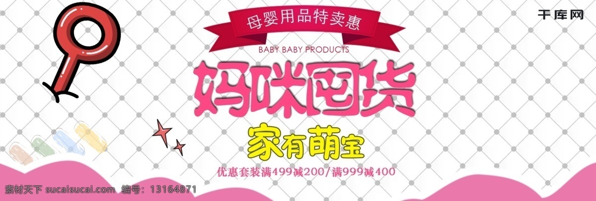 母婴 产品 淘宝 天猫 促销 清新 简约 红色 背景 母婴产品 红色背景