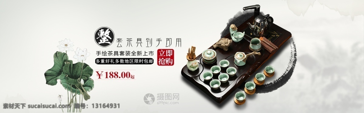 中国 风 功夫茶 茶具 促销 banner 茶具套装 电商促销 促销活动 淘宝 天猫 电商 sale