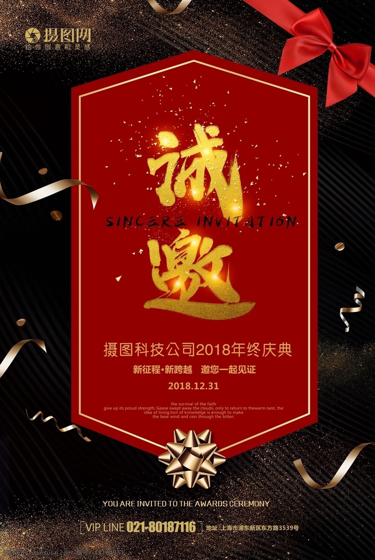 黑红 大气 邀请函 海报 年会邀请函 企业邀请函 年终邀请函 公司邀请函 新年邀请函 会议邀请函 会场邀请函 活动邀请函 地产邀请函 诚邀 诚意邀请