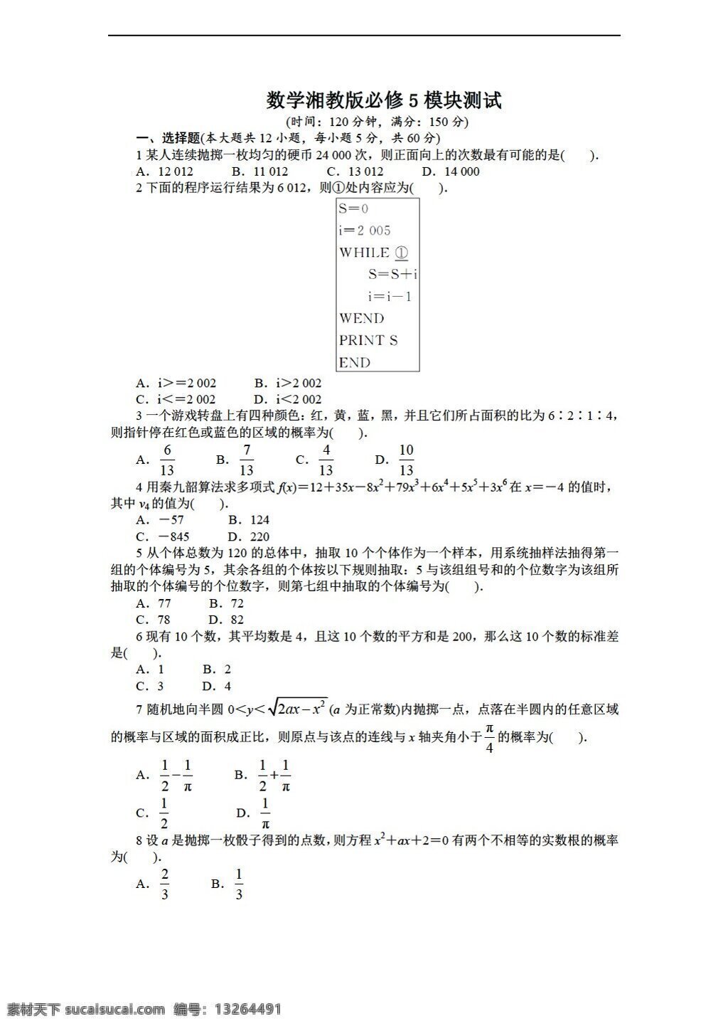数学 湘 教 版 志 鸿 全优 必修 模块 测试 附 答案 湘教版 必修5 试卷