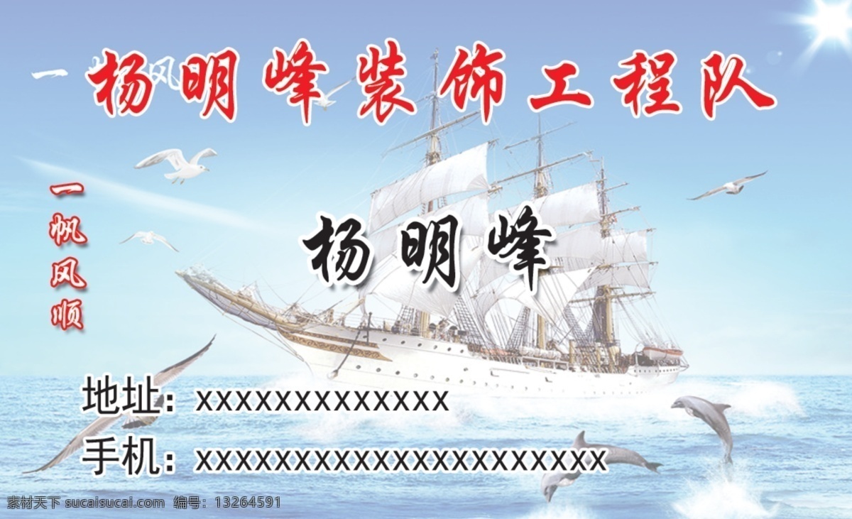 帆船名片 一帆风顺 名片 psd名片 简约 简洁
