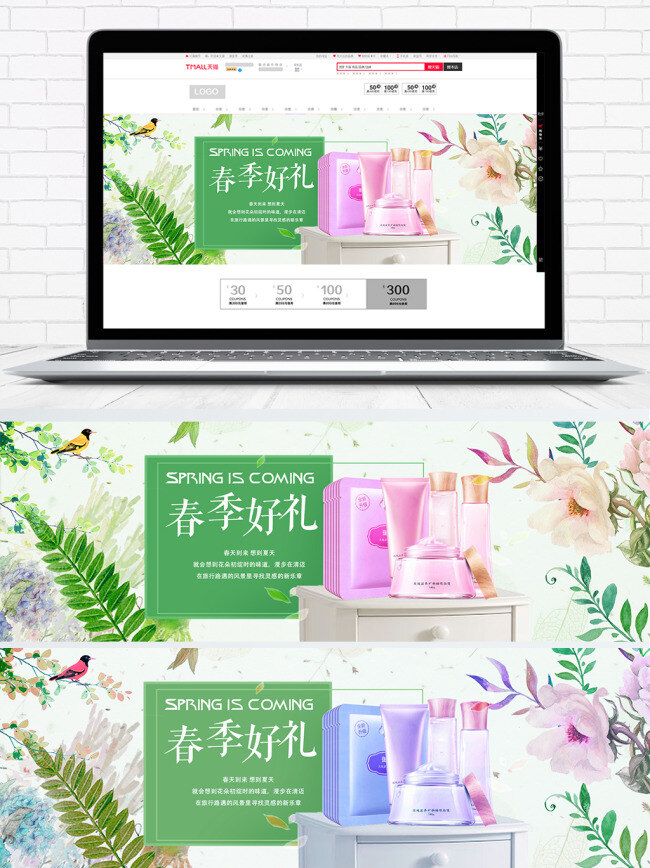 天猫 首页 初春 植物 绿色 面膜 海报 模板 1920海报 banner 初春聚惠 春季 春季换新 春节面膜 春天 粉色 化妆品 秋季上新女装 时尚 首页海报 唯美