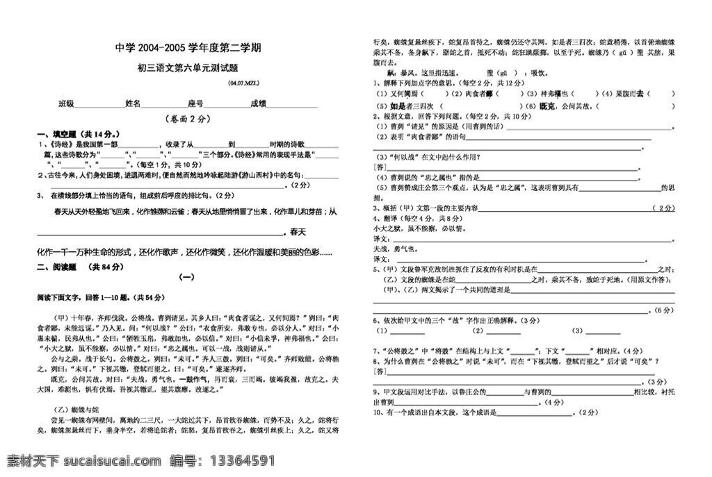 语文 人教 版 九 年级 下册 六 单元 测试题 人教版 试题试卷