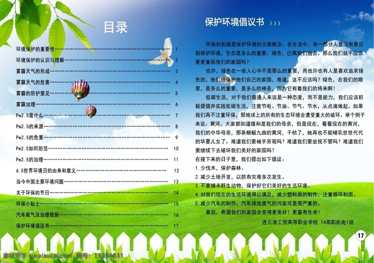 环保 宣传手册 内页 目录 页 宣传 手册 折叠 分层