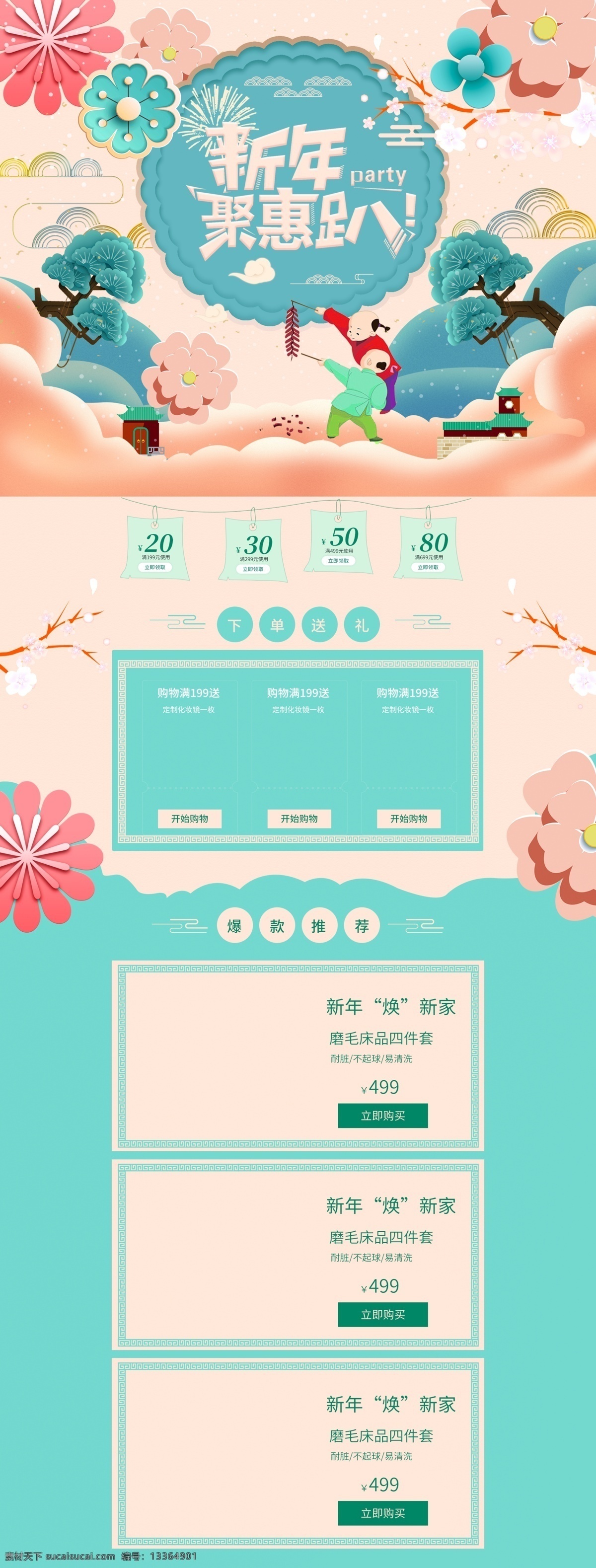 春节 电商淘宝 复古几何 蓝色 年终大促 首页 小清新 新年 优惠券 复古 几何 年终 大 促 狗年