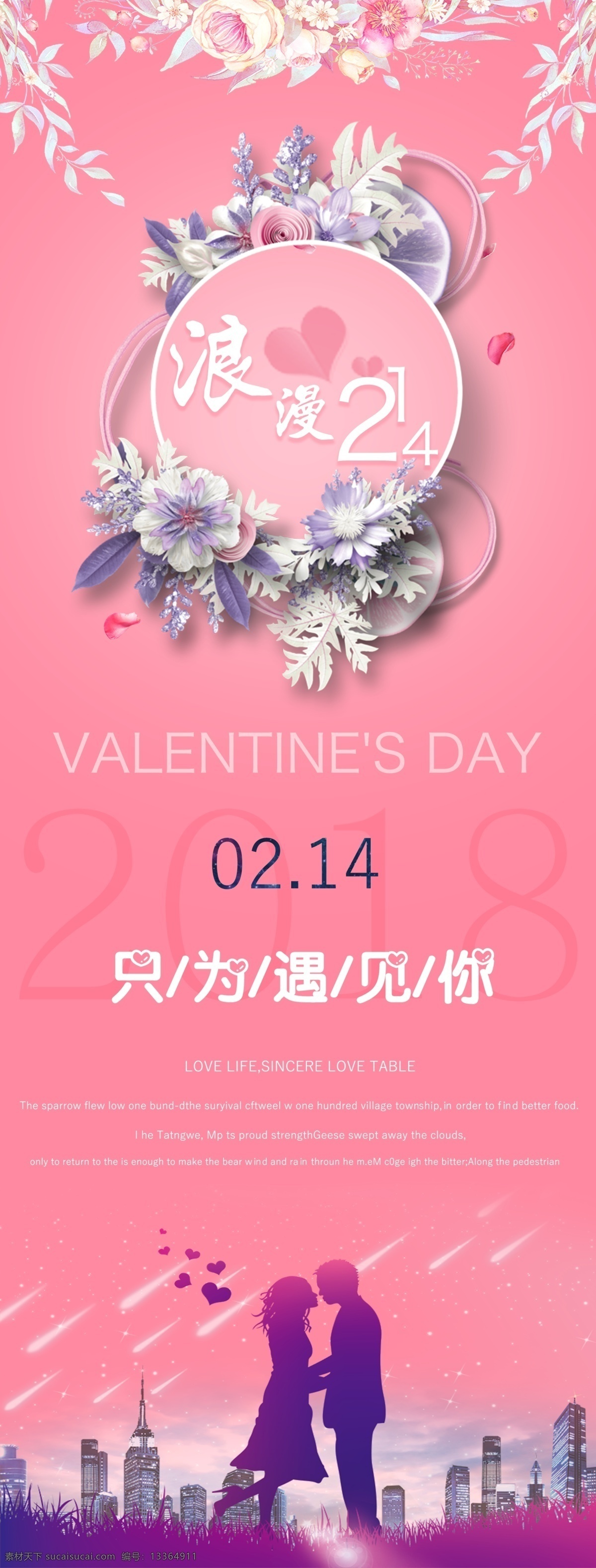 2018 x展架 浪漫214 浪漫粉 喷绘 情人节 矢量花卉元素 宣传 易拉宝 印刷 只为遇见你 浪漫 214