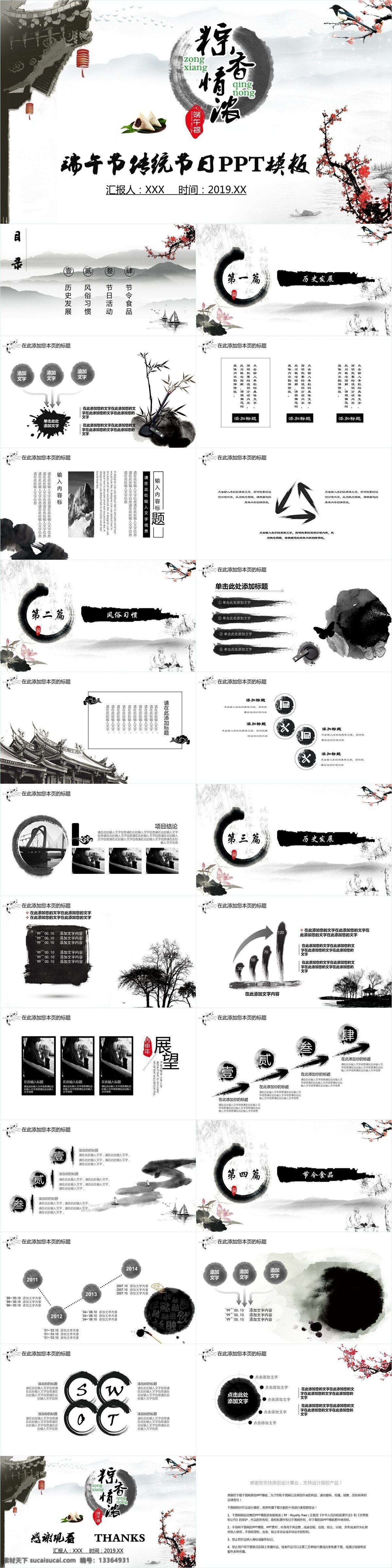 中国 风 端午节 传统节日 庆典 模板 中国风 活动策划 节日活动 节日庆典 创意 端午节传统 节日策划 活动 商务策划