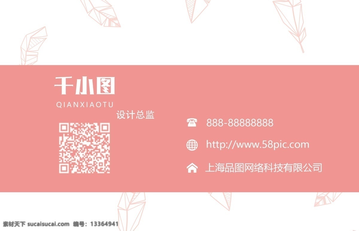 粉色 清新 简约 商务 名片 卡片 小清新 大气 印花