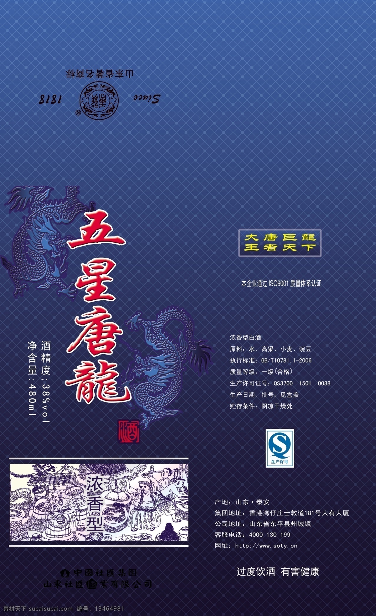 唐龙 酒盒 平面图 仿古做酒场面 酒包装 底纹 唐龙标志 包装素材 龙图案 包装设计 广告设计模板 五星唐龙 背景素材 分层 源文件