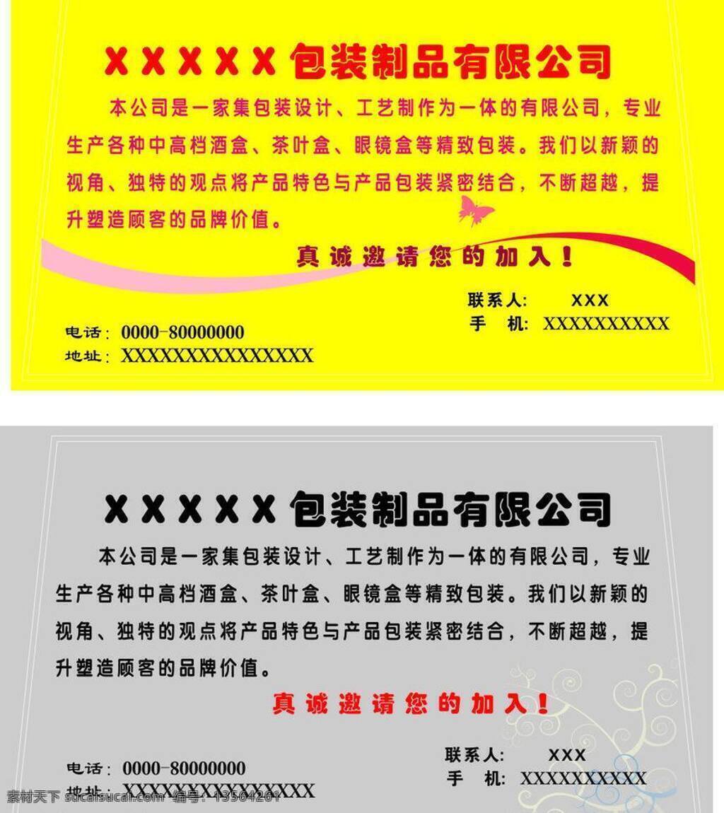 个性 车 贴 个性车贴 鲜艳 亮丽的车贴 素雅的车贴 肃静车贴 吸引 眼球 矢量 矢量图 花纹花边