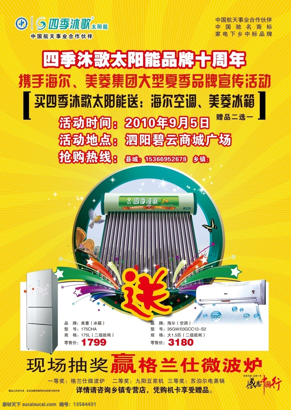 分层 冰箱 传单 黄色背景 家电 空调 四季沐歌 送 宣传单页 太阳能 条纹 五角星 源文件 psd源文件