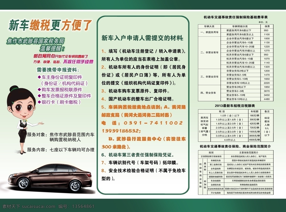邮政 车险 购买 车辆 购置税 车购税 原创设计 其他原创设计