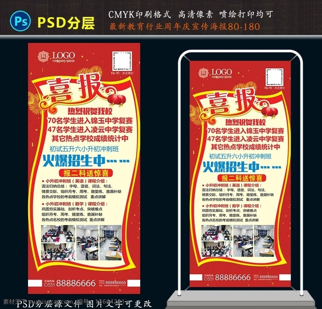 英语 招生 展架 喜报 英语培训 招生海报 设计素材