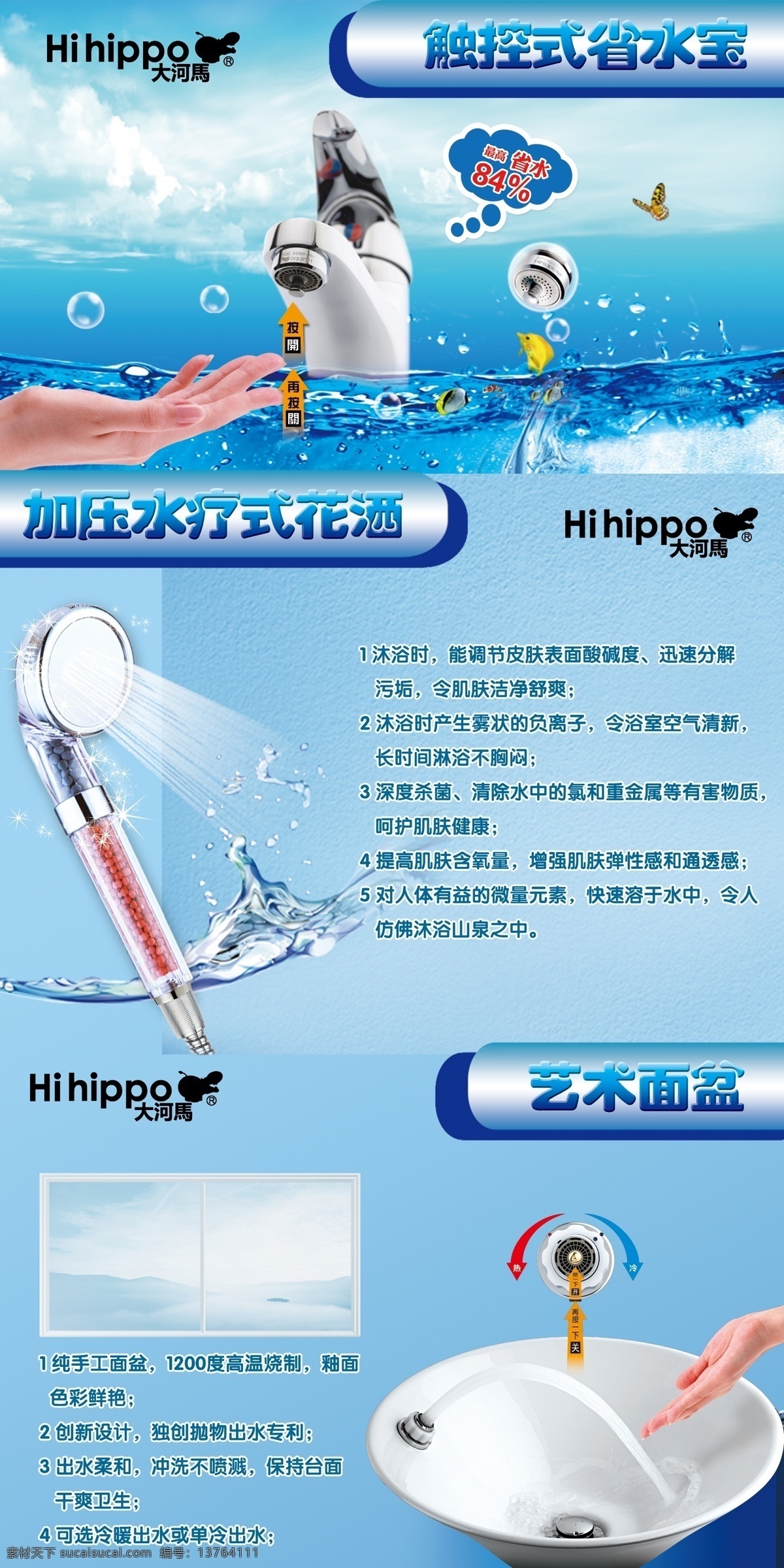 卫浴 大河马卫浴 触控式省水宝 加压 水疗 式 花洒 艺术面盆 蓝色 水纹 水龙头 浴头 手 分层 源文件