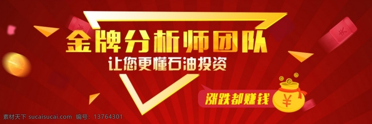 网页 banner 网站推广 广告系列 金融财经投资 黄金白银期货 原油石油炒油 炒股直播室 宣传文案 横排横版策划 紫色黄色金色 几何三角绚烂 彩色背景 扁平化 竞争 石油原油 专家淘宝 实时互动 金币红包钱袋 分析 分层素材 分层