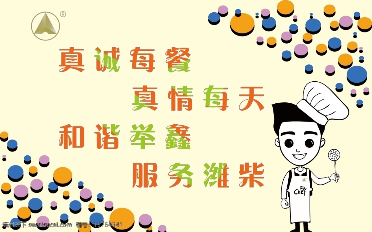 厨师 卡通人物 圆点 字体 底纹 分层