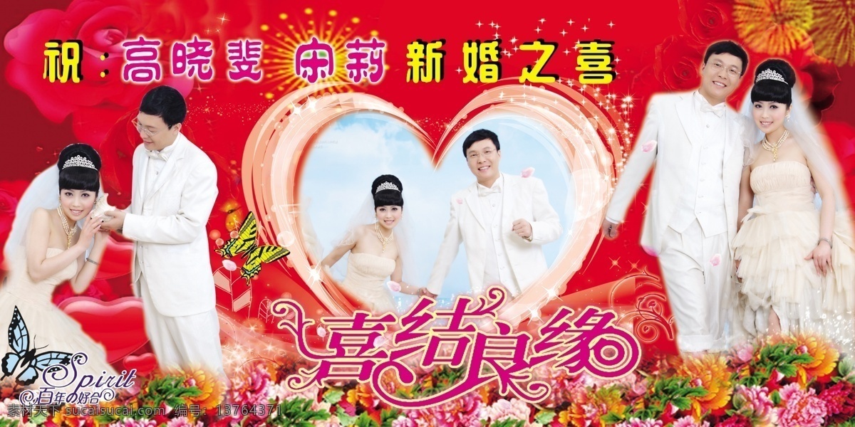 结婚背景板 喜庆背景 结婚背景 婚纱照 喜结良缘 结婚 新婚之喜 红色背景 婚纱 蝴蝶 花 桃心 展板模板 广告设计模板 源文件