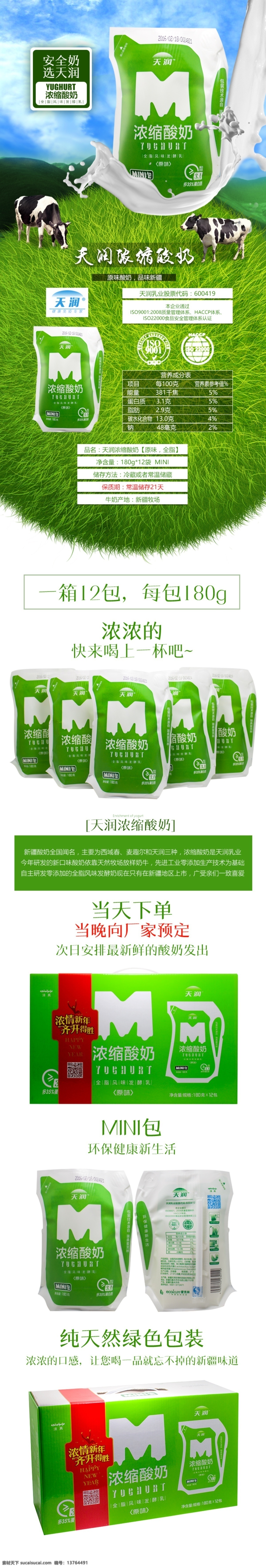天润浓缩酸奶 酸奶 详情页 天润 浓缩酸奶 食品 饮品 饮料 牛 白色