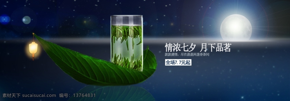 淘宝 首页 平面设计 茶叶 banner 平面 中秋节