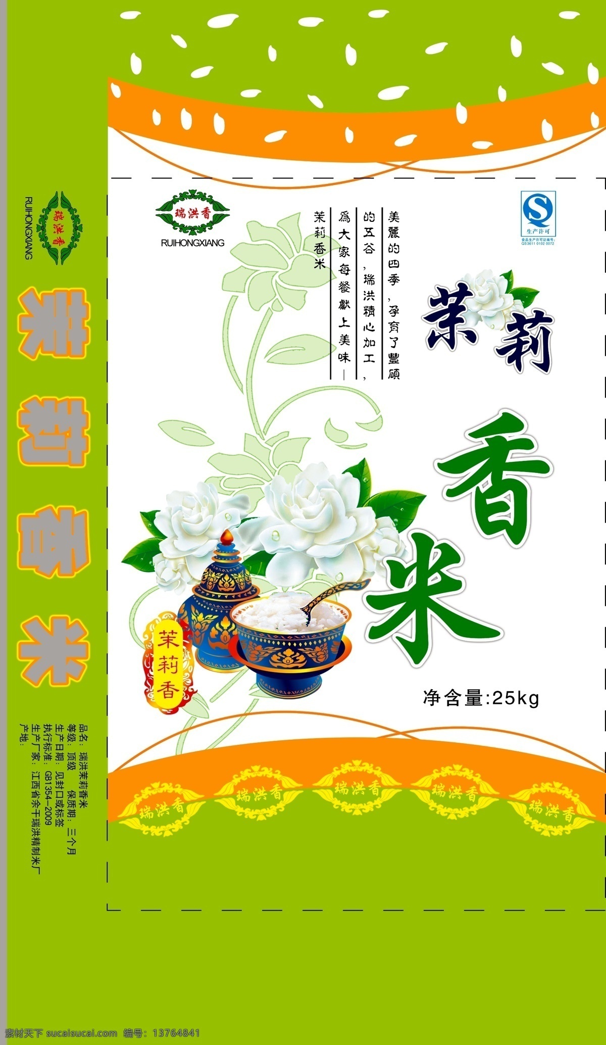 茉莉 香米 kg 瑞洪 茉莉香米 25kg 米 大米 编织袋 包装设计 绿色