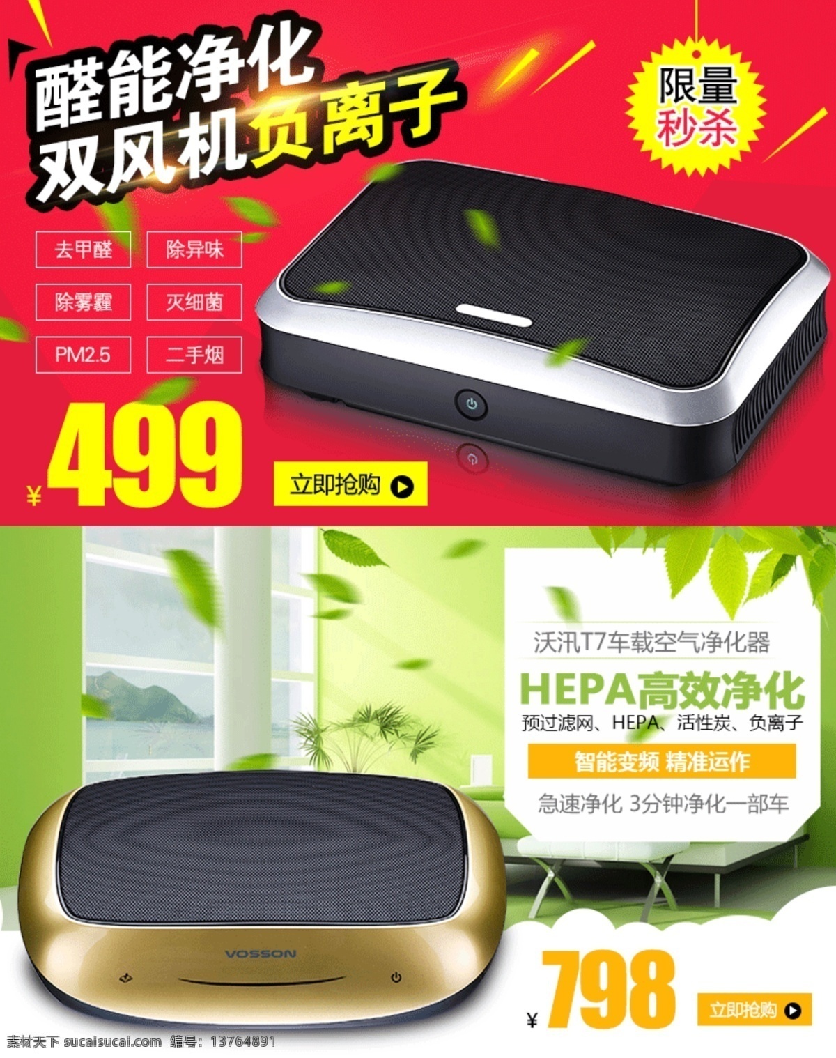 空气 净化器 关联 销售 淘宝素材 淘宝设计 淘宝模板下载