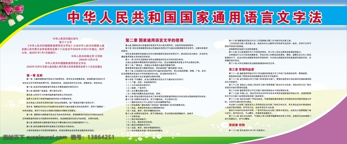 中华人民共和国 国家 通 广告设计模板 学习 学校 语言文字 源文件 展板模板 通用语言 文字法 psd源文件