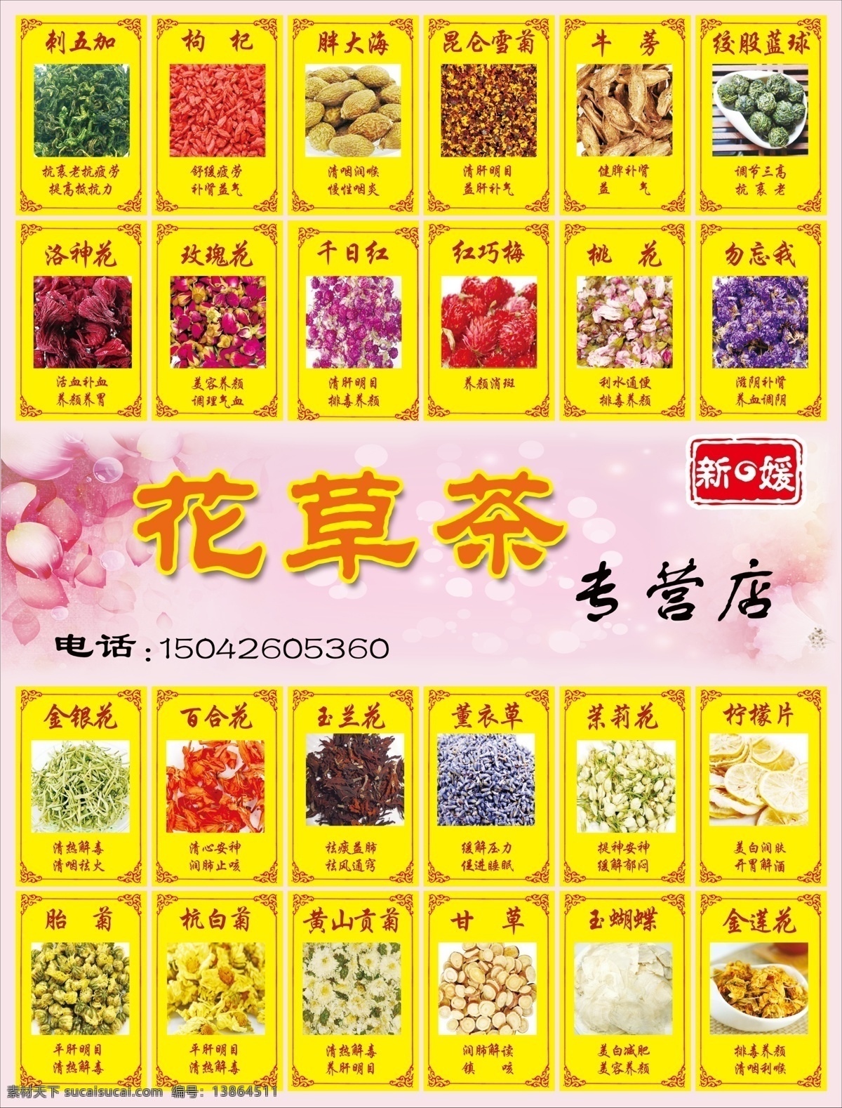 dm宣传单 百合花 甘草 枸杞 广告 广告设计模板 花草茶 花茶 宣传单 模板下载 花草茶宣传单 减肥产 养生茶 刺五加 胖大海 昆仑雪菊 牛蒡 绞股蓝球 洛神花 玫瑰花 千日红 桃花 勿忘我 金银花 玉兰花 薰衣草 茉莉花 柠檬片 胎菊 杭白菊 黄山贡菊 玉蝴蝶 金莲花 海报 宣传 源文件 psd源文件