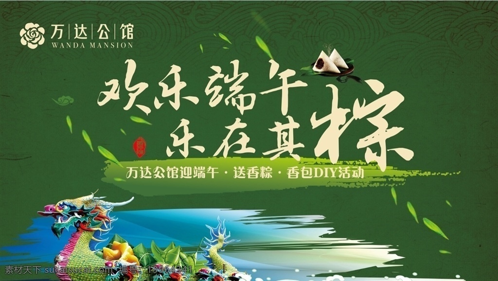 端午节 桁架背景 香包diy 主题背景 创意背景板