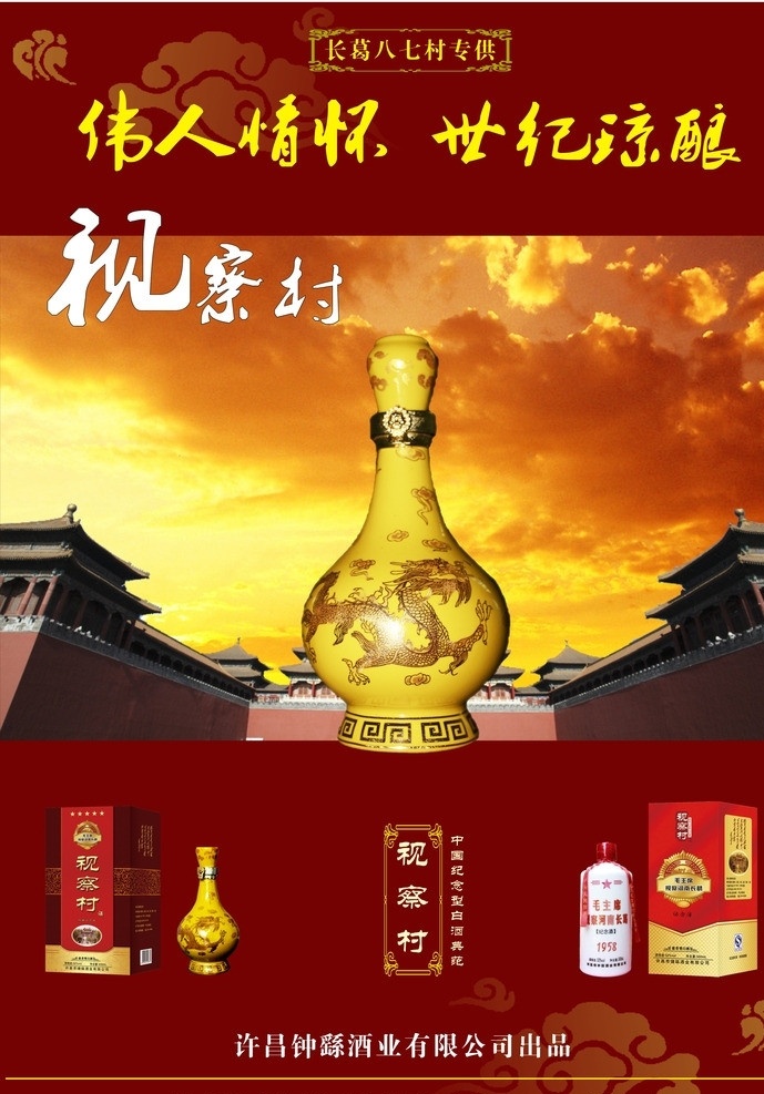 白酒宣传页 白酒广告 宣传页 封面 白酒宣传 矢量