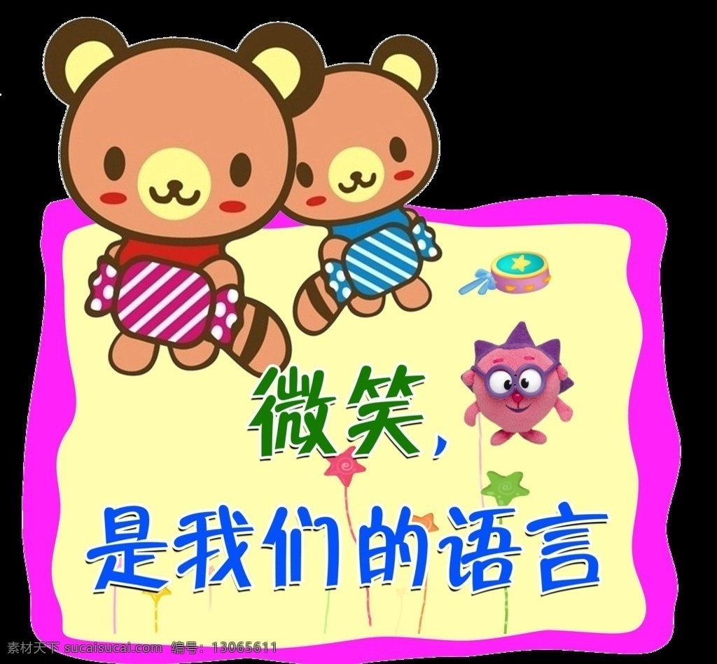 幼儿园卡通 幼儿园 微笑 造型 形状 卡通 小熊 语言 广告设计模板 源文件