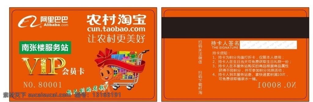 农村 淘宝 会员卡 村淘 积分卡 橙色 名片 名片卡片