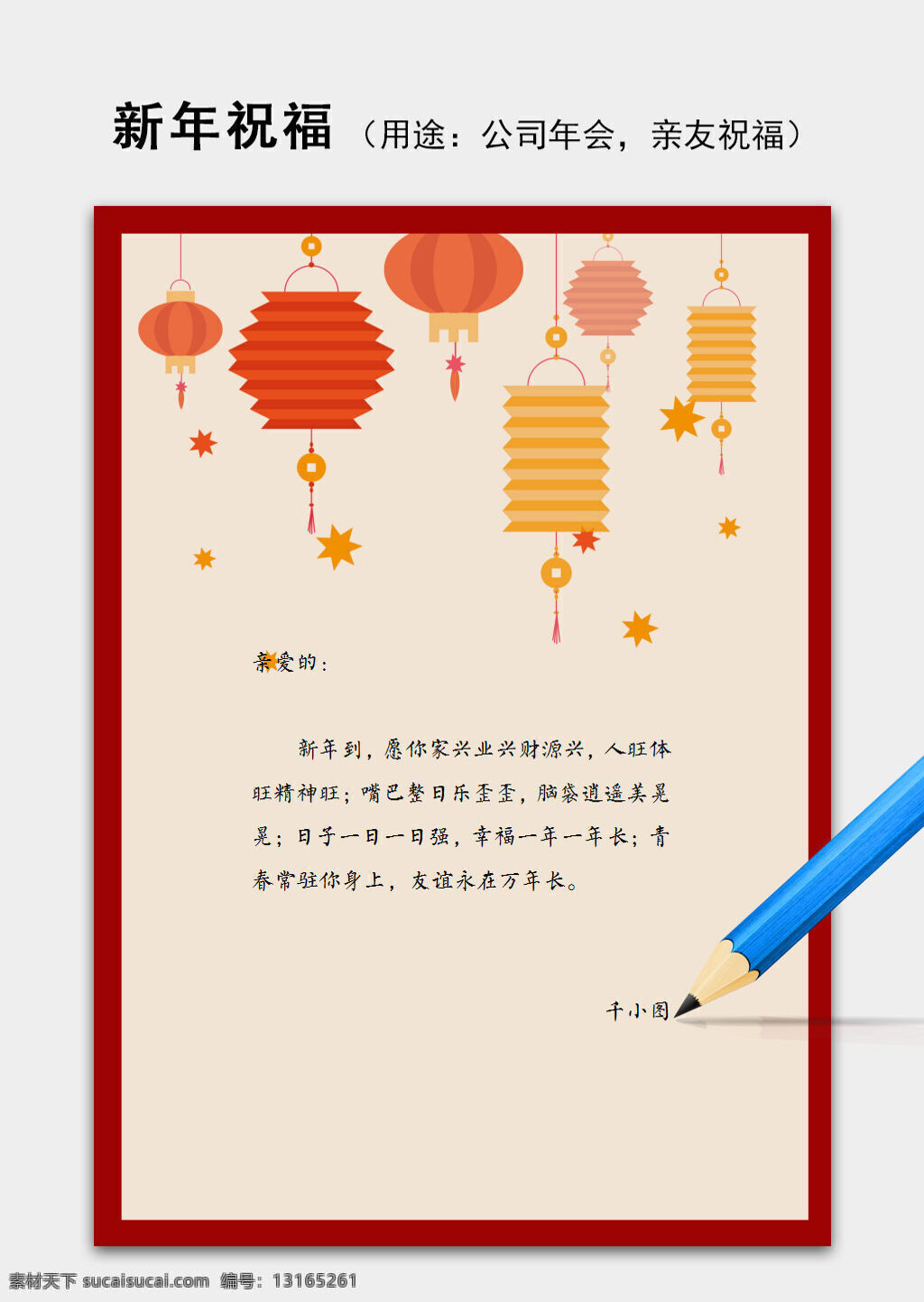 新年 春节 灯笼 祝福语 信纸 word 模板 冬日祝福 节日祝福 卡片背景 企业祝福语 圣诞节祝福 新年背景 新年祝福 信封