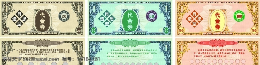 代金劵 抵用卡 抵值卡 现金券 美容卡 代金卡 抵值券 优惠卡 抵用劵 折扣券 代金券 促销券 优惠券 消费券 抵用券 抵金券 券优惠劵 现金抵用劵 代金券模板 美发店代金券 理发店代金券 美发现金券 美发礼金券 美容院代金券 名片卡片