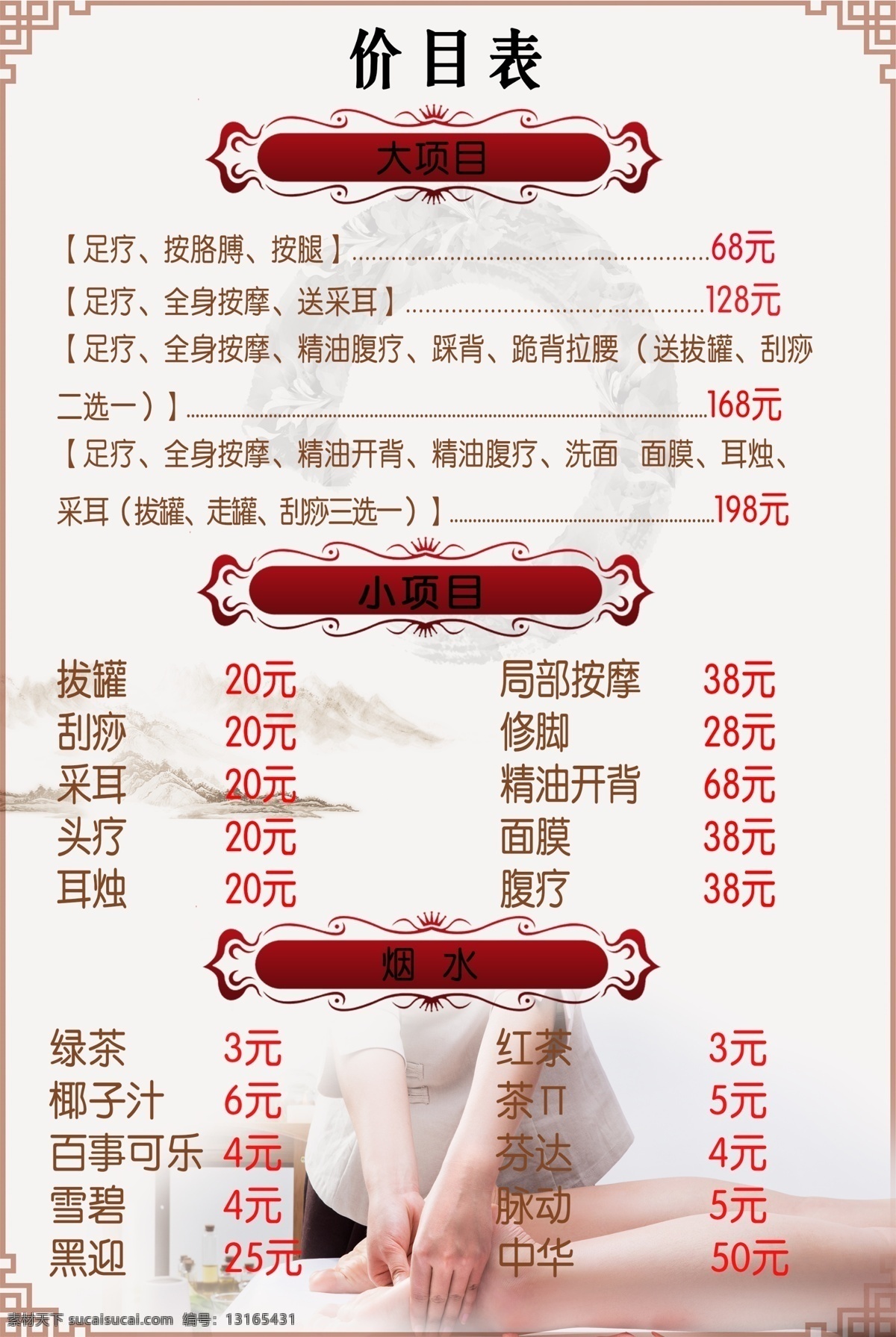 足浴价目表 足疗 价目表 价格 洗浴 价格表 菜单菜谱 ps