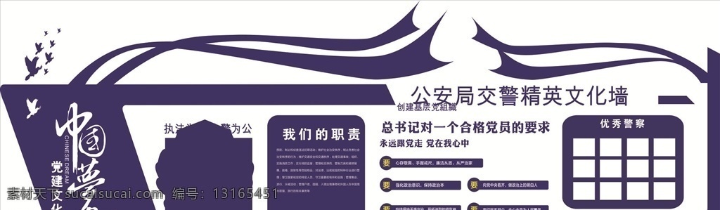 警营文化墙 文化墙 警察 公安文化墙 派出所 照片墙 民警之家 警营风采 公安照片墙 交警照片墙 部队风采 誓词 形象墙 企业文化墙 楼梯 警徽 警察文化展厅 展厅 警营文化 蓝色 模板 文化 交警 警营 文化展厅 公安局 蓝色模板 公安局文化 安全文化墙 公司文化墙 建党 室外广告设计