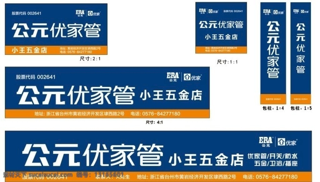 公元 优 家 店 招 公元优家管 logo 店招 海报 代言人 黄渤 水管