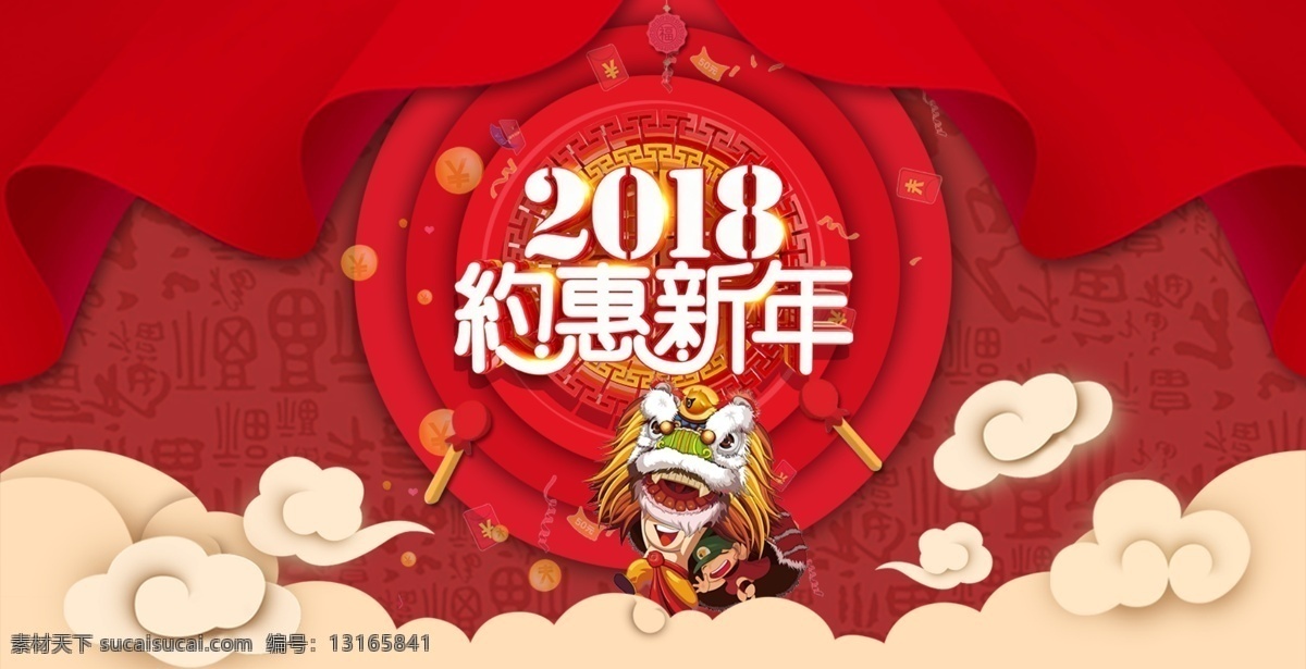 约 惠 新年 淘宝 海报 春节 福字 红色背景 剪纸 淘宝海报 祥云 约惠新年 中国风