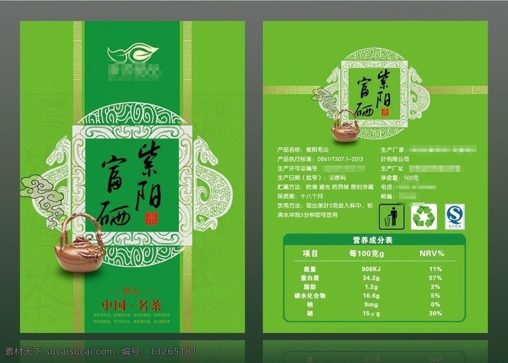 紫阳富硒茶 茶叶包装袋 食品袋 富硒食品袋 茶壶 中国风 茶叶包装盒 茶叶素材 茶叶海报 茶叶模板 茶叶文化 茶叶展板 茶叶广告 茶叶psd 茶叶茶馆 绿茶茶叶 茶叶包装 茶叶 包装盒 茶叶盒 茶叶盒子 茶 绿色 绿色茶叶 绿茶设计 包装设计