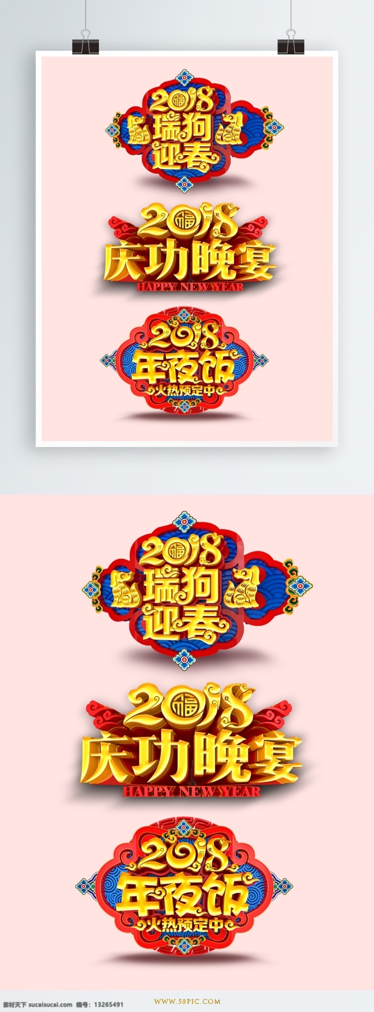 2018 瑞 狗 迎春 艺术 字体 艺术字体 立体字 字体设计 新年元素 中国风字体 新年字体