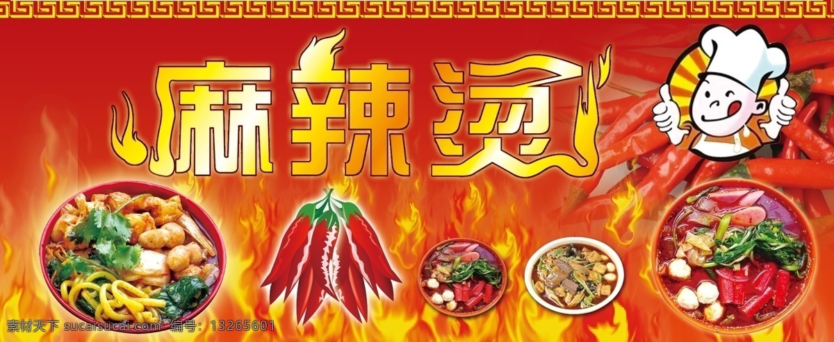 麻辣烫海报 麻辣烫展板 麻辣烫火锅 麻辣烫小吃 麻辣烫x展架 舌尖上的美味 麻辣烫展架 麻辣烫美食 麻辣烫土豆粉 麻辣烫加盟 麻辣烫挂画 麻辣烫开业 麻辣烫冒菜 麻辣烫四川 麻辣烫北京 麻辣烫菜单 麻辣烫文化 麻辣烫成都 麻辣烫店 麻辣烫传单 麻辣烫价格表 麻辣烫饮食 麻辣烫系列
