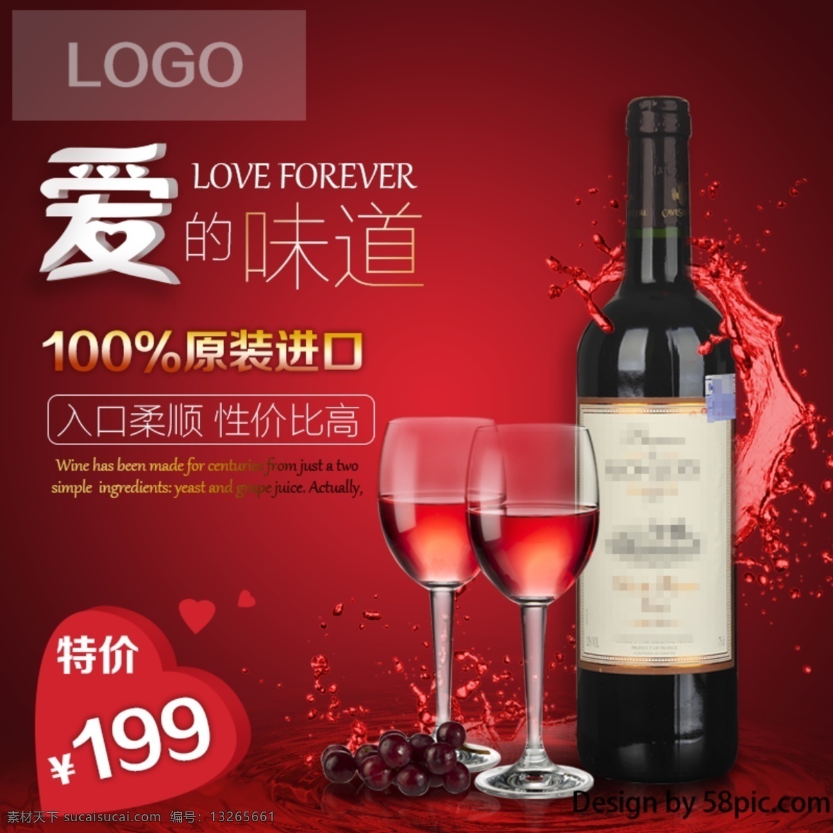 电商主图 红色系列 情人节 红酒 主 图 七夕情人节 直通车 电商红酒主图