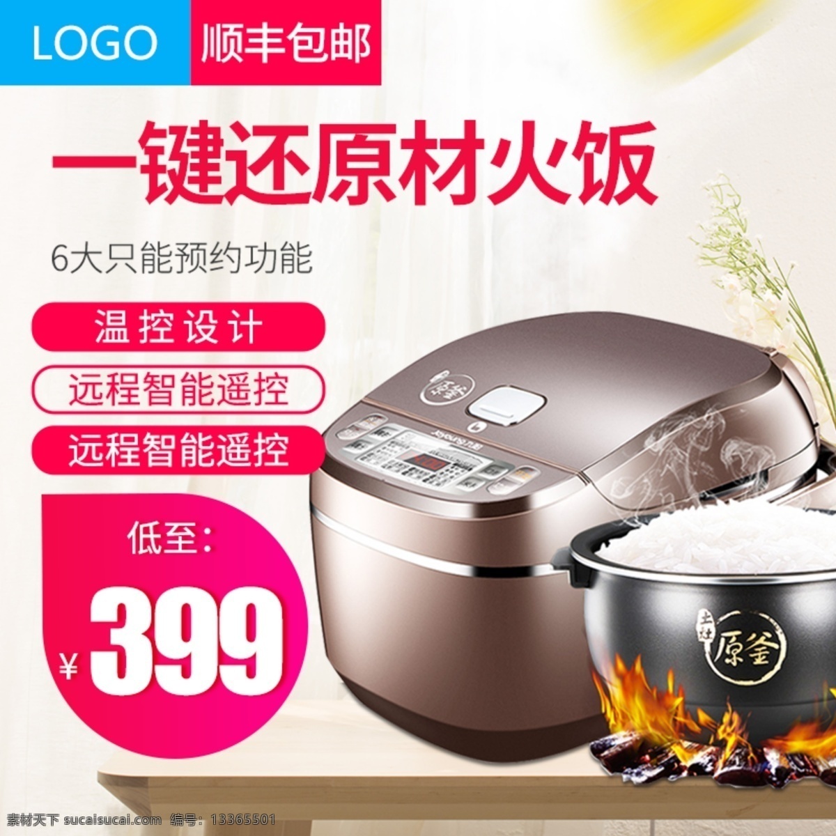 简约 大气 电饭煲 主 图 直通车 模版 psd源文件 厨房用品 海报 数码家电 家居用品 淘宝 电压力锅 天猫京东主图 电饭锅主图